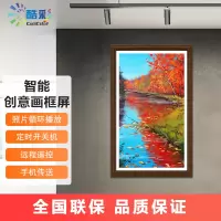 酷彩(CoolColor)23.8英寸智能高清实木画框屏幕挂墙定制广告机显示屏多功能显示器艺术电子数码相册