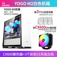 爱国者YOGO M2 白色+CX600+3个V1风扇白色 电竞机箱DIY组装整机电脑游戏商务办公主机箱最多支持5风扇
