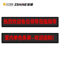 泽显P3.75室内单色LED条形显示屏1㎡套装室内会标屏欢迎词广告宣传门头字幕走字滚动屏 电子大屏幕LC-P3.75