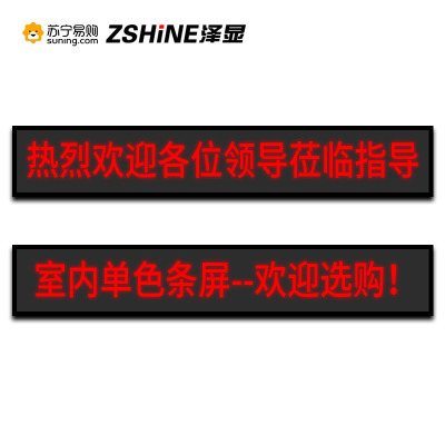 泽显P3.75室内单色LED条形显示屏1.5㎡套装室内会标屏欢迎词广告宣传门头字幕走字滚动屏 电子大屏幕LC-P3.75