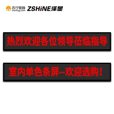 泽显P3.75室内单色LED条形显示屏1.5㎡套装室内会标屏欢迎词广告宣传门头字幕走字滚动屏 电子大屏幕