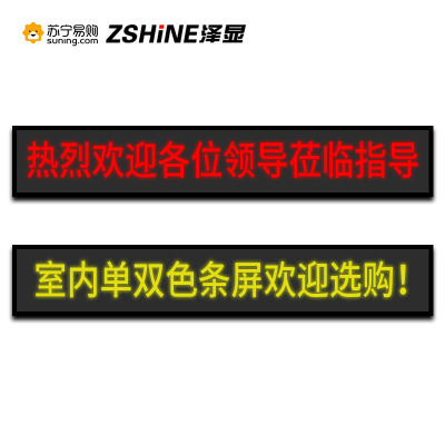 泽显P3.75室内双色LED条形显示屏1.5㎡套装室内会标屏欢迎词广告宣传门头字幕走字滚动屏 电子大屏幕LC-P3.75