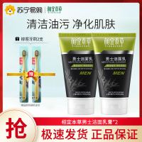 相宜本草男士洁面乳膏120g*2控油深度清洁毛孔补水保湿不紧绷洗面奶正品135ml