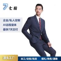 七梭定制  男士三防抗静电羊毛商务西服套装藏青/黑