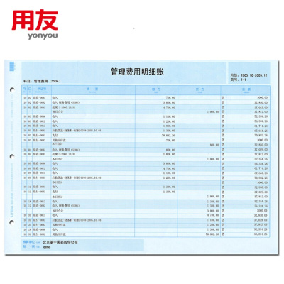 用友A4总分类账(明细账)KZJ101 297*210mm 1000份/箱账簿凭证打印纸