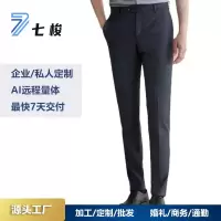 七梭定制 男士羊毛西裤2021新款商务西装裤直筒宽松西服裤
