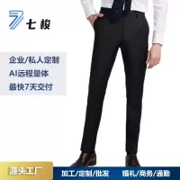 七梭定制[VBC面料]男士羊毛西裤人字纹直筒西服裤子