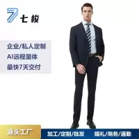 七梭定制 斜纹微弹定制款西装 职业装
