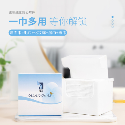 日本ITO艾特柔盒装洁面巾洗脸巾家用干湿两用卸妆湿敷EF纹