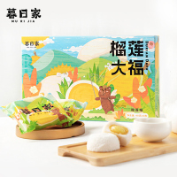 暮日家 榴莲大福榴莲味40g*6枚 2盒装