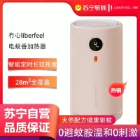 冇心电热蚊香无毒补充液母婴儿童孕妇通用USB定时家用宿舍插电式加热器Q50-落樱粉