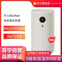 冇心电热蚊香无毒补充液母婴儿童孕妇通用USB定时家用宿舍插电式加热器Q50-奶油米