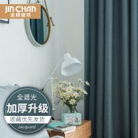 金蝉加厚遮光窗帘成品遮光布料现代北欧卧室客厅飘窗窗帘定制窗帘