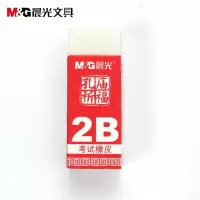 晨光(M&G)文具2B橡皮 学生橡皮擦 孔庙祈福考试用品 AXP96409 36块/盒 白色 单位:盒