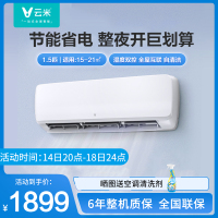 云米空调1.5匹新能效更节能全直流变频 高温自清洁 健康睡眠曲线 APP远程控制 冷暖两用挂壁式空调icool2H