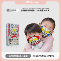 [奥特曼联名款]奥特曼系列医用外科儿童口罩-(艾斯)16片装 防护新概念