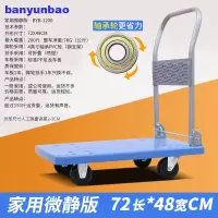 BYB手推车搬运车小推车微静版 承重200斤 72*48cm