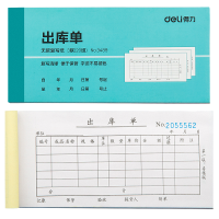 得力 deli3489 三联出库单 100本单据@
