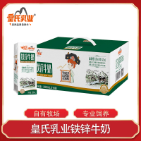 {上海专供1000件}皇氏乳业铁锌牛奶200ml*15盒/件