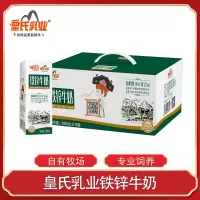 {上海专供1000件}皇氏乳业铁锌牛奶200ml*15盒/件