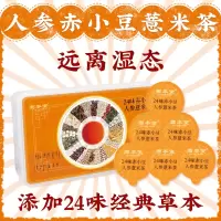 固本堂24味人参红豆薏米祛濕茶芡实去养生茶湿气正品花茶女性茶