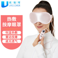 优瑞可(Urecover)石墨烯发热亲肤眼罩发热呵护双眼睡眠遮光透气眼罩热敷 三挡按摩眼罩 女神粉