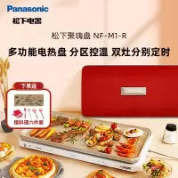松下(Panasonic)红色 聚嗨盘 多功能电热盘 分区控温 双灶分别定时 7档温度调节 NF-M1-R