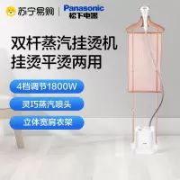 松下双杆蒸汽挂烫机家用烫衣服立式挂式烫衣服NI-GWE080