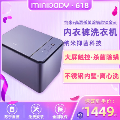 迷你宝贝(MINIBABY)MINIS80L纳米+高温杀菌除螨款钛金灰内衣裤洗衣机全自动袜子高温煮洗小型清洁内裤机