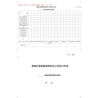定制低压电房巡查记录表(起订量50本)