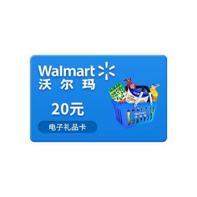 沃尔玛礼品卡GIFT卡20元 超市购物卡 礼品卡 商超卡 全国通用 员工福利 送礼优选 企业批采 可开发票