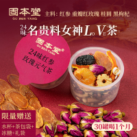 固本堂24味红参玫瑰花茶红枣桂圆枸杞茶补女生养生茶