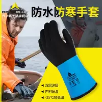 代尔塔冷库耐磨低温防寒防水产杀鱼劳保防化加厚冬季丁腈橡胶手套
