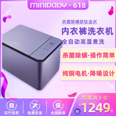 迷你宝贝(MINIBABY)MINIS80L杀菌除螨款钛金灰内衣裤洗衣机全自动袜子高温煮洗小型清洁内裤机