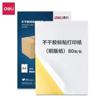 得力 DELI A4不干胶亚面铜版纸 80张 11878