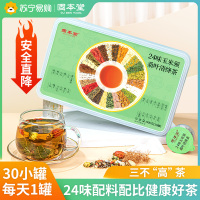 固本堂24味玉米须桑叶清绛茶养生茶菊花茶官方旗舰店正品