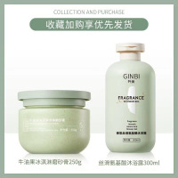 LIFUSHA 吟美牛油果冰淇淋磨砂膏+丝滑氨基酸沐浴露