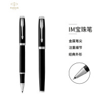 派克(PARKER)IM深邃黑白夹宝珠笔