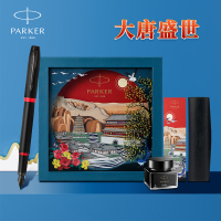 派克(PARKER)IM魅影黑耀红墨水笔+大唐盛世礼盒