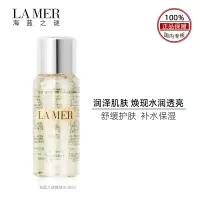海蓝之谜修护焕肤水30ml保湿控油舒缓收缩毛孔爽肤水