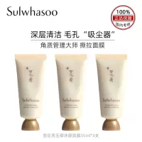 SULWHASOO/雪花秀玉璨净颜撕拉面膜35ml*3撕拉面膜旅行装深层清洁