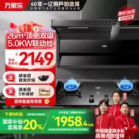 万家乐 烟灶厨电套餐装 26m³大吸力油烟机 新7型结构顶侧双吸 挥手智控 台嵌两用天然气灶AK6+KV063B(T)