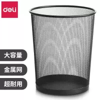 得力(deli) 金属款垃圾桶废纸篓不带盖