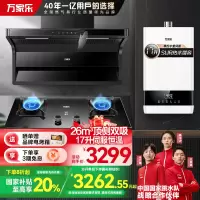 万家乐烟灶厨电热餐装26m³大吸力油烟机新7型结构顶侧双吸挥手智控台嵌两用天然气灶AK6+KV063B+16S6S(T)