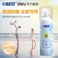 苏宁极物|本叮叮儿童保湿防晒喷雾保湿防晒乳补水防晒霜SPF50PA++++
