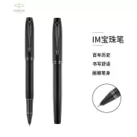 派克(PARKER)IM 理性黑黑夹宝珠笔