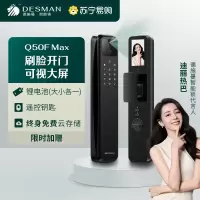 德施曼Q50F Max全自动人脸猫眼大屏智能指纹锁家用防盗密码锁电子锁幻夜黑