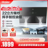 海尔(Haier)抽油烟机 侧吸式油烟机 有效风 22立方500pa挥手智控3D立体拢烟一键热熔洗家用E900C25U1