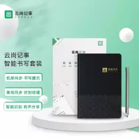 云尚记事智能书写套装云尚记事 智能书写套装 智能笔电子笔记云笔记 纸笔手写纸笔同屏 录音笔记回放 商务礼品办公学生