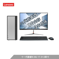 联想 天逸510Pro I5-11400 8G 1T wifi 21.5英寸商用办公家用游戏台式机 电脑整机